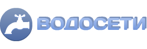 Логотип компании Водосети